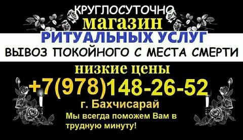 Расценки похоронного бюро