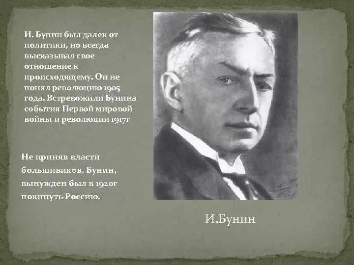 Отношение бунина к революции. Бунин в 1917 году. Бунин и революция. Бунин революция 1905.