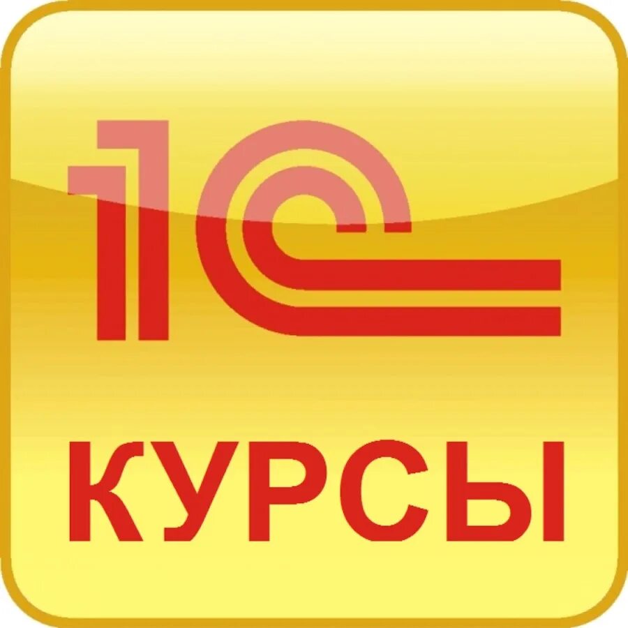 Курсы 1с предприятие 8. Значок 1с. 1с предприятие. 1. 1c.