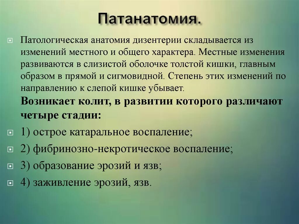 Связанное с патологическими изменениями