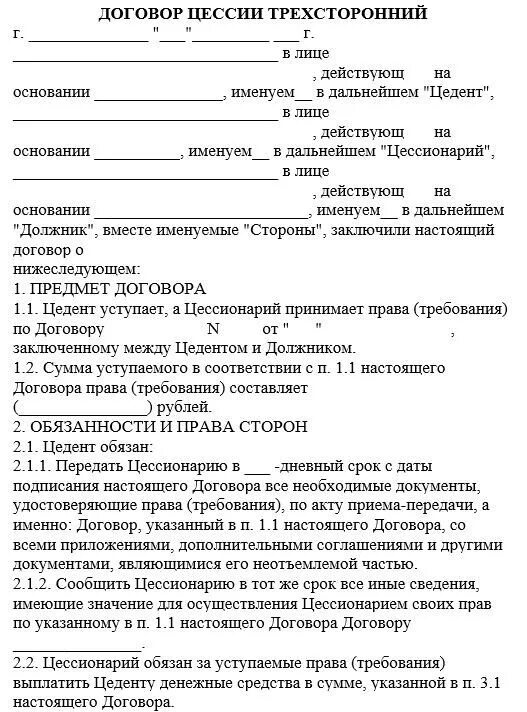 Трехстороннее соглашение образец. Соглашение о переуступке долга между юридическими лицами образец. Договор безвозмездной переуступки образец договора. Договор цессии физ лица бланк образец.