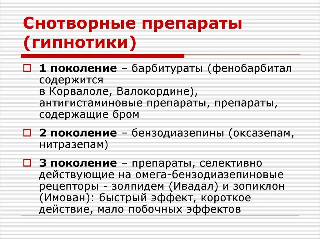 Классификация снотворных. Поколения снотворных средств. Классификация снотворных средств по поколениям. Снотворные препараты по поколениям. Снотворные 3 поколения.