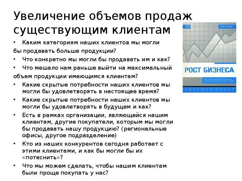 Как увеличить продажу товара. Способы увеличения объема продаж. Пути повышения объема продаж. Способы повышения объема продаж. Методы увеличения продаж.