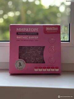 Фитнес бургер мираторг