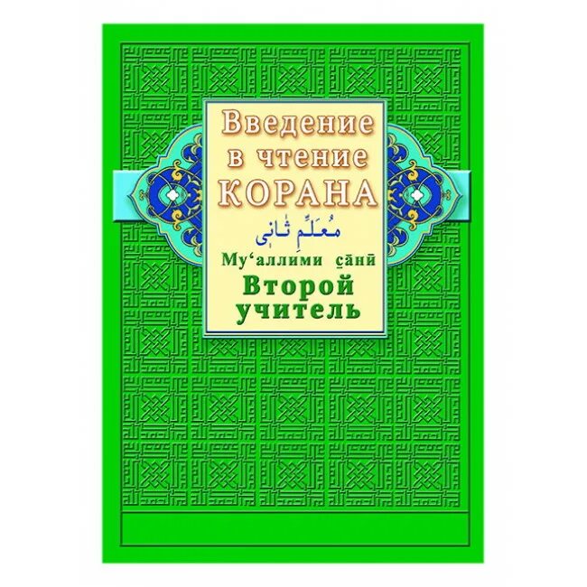 Джуз Амма. 30 Частей Корана. Джуз Амма книга. 30 Джуз Корана книга. Что такое джуз корана