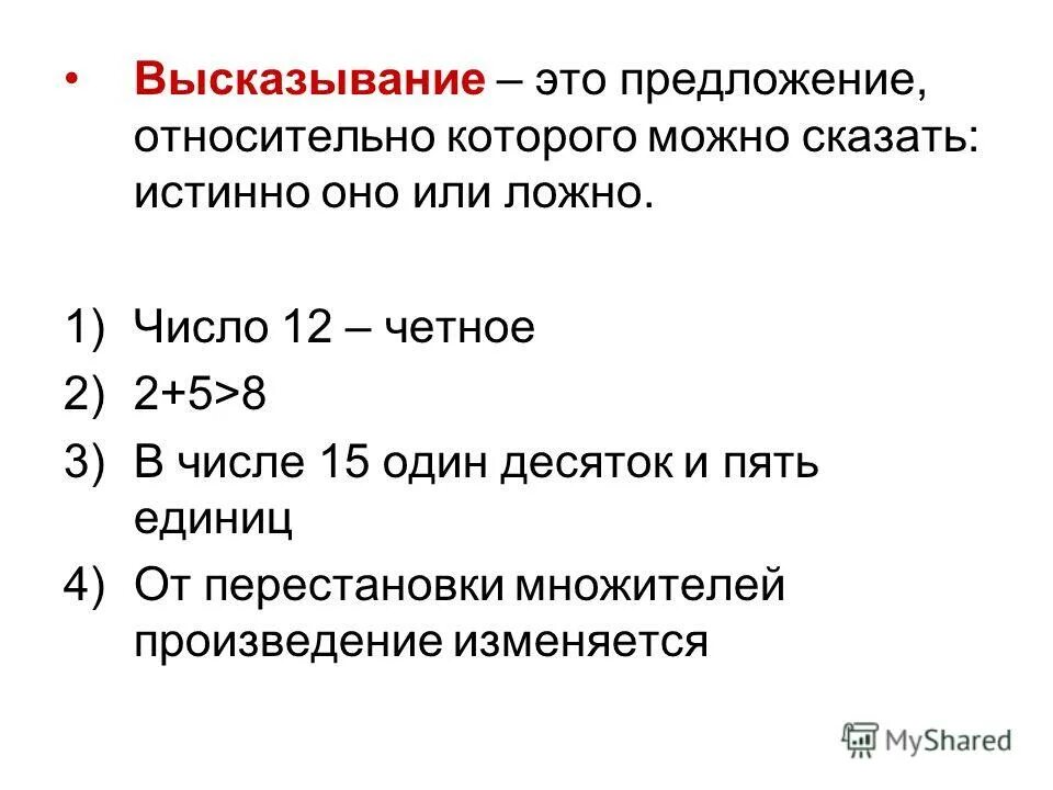 Характеристическое свойство элементов множества. Множество натуральных чисел. Элементы множества четных чисел. Множество четных однозначных чисел. Элементы множества четных чисел.