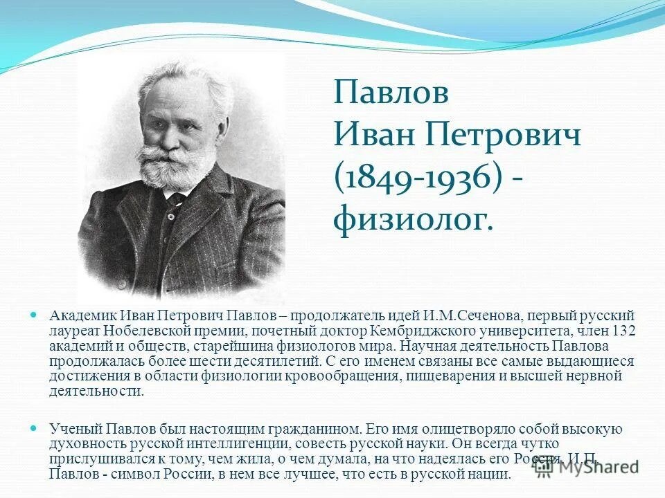 Павлов врач биография