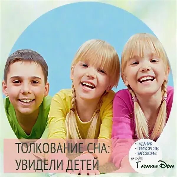 К чему снятся дети 6 детей. К чему снятся дети 6 детей. К чему снится нянчить чужого ребенка. К чему снятся дети 6 детей. К чему снится ребенок.