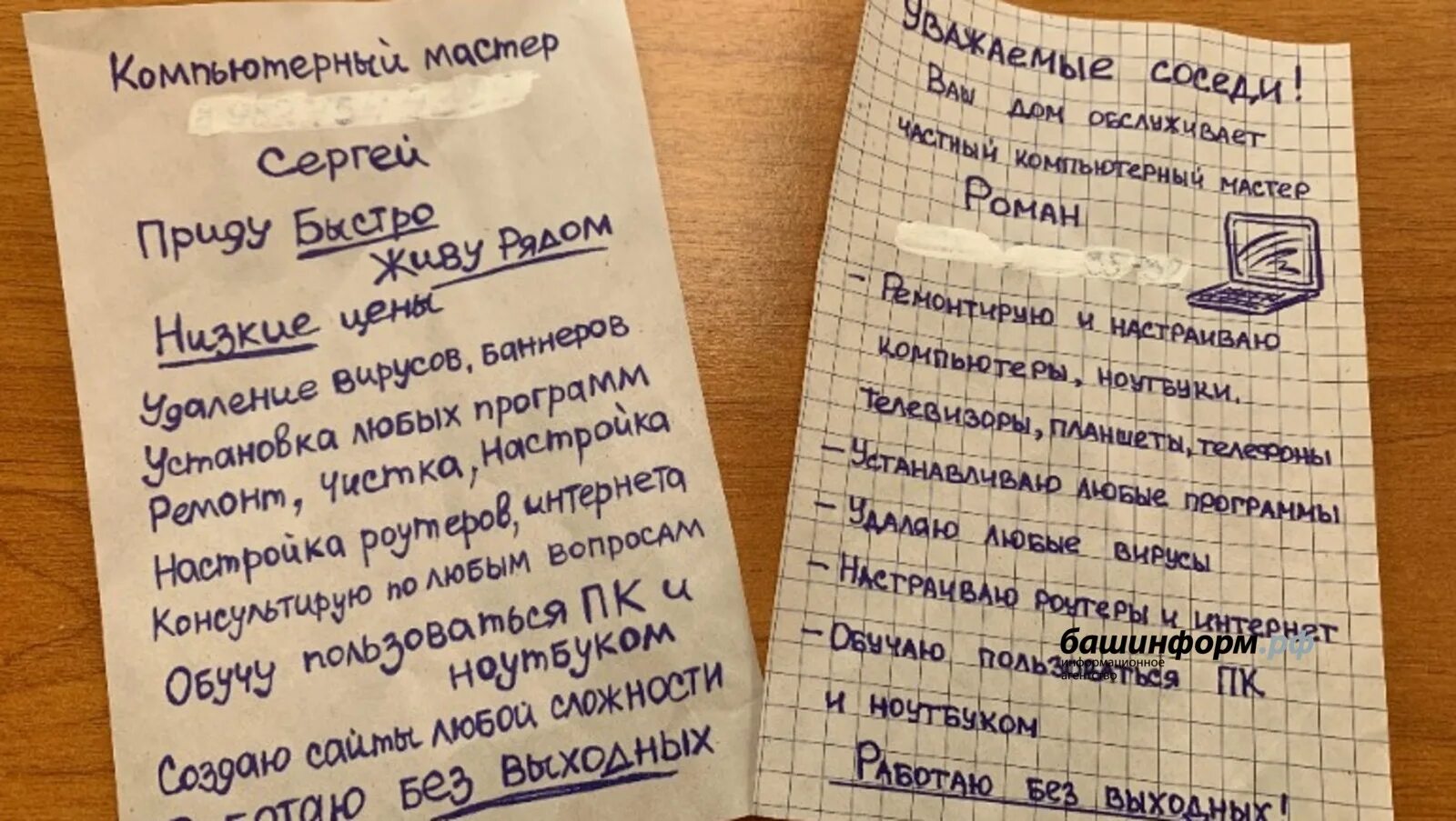 Что пишет мастер. Объявления рукописные. компьютерный мастер объявление. компьютерный мастер объявление от руки. объявление от руки.