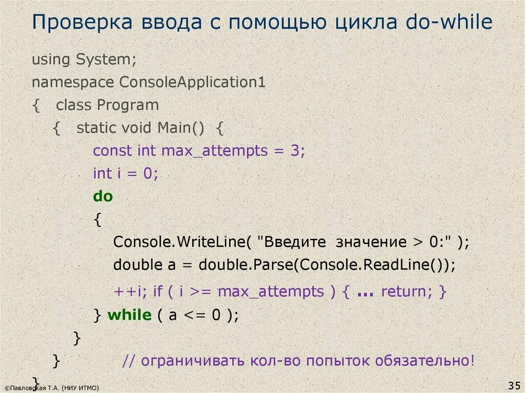 Проверьте введенную информацию. Проверка ввода c. Цикл while с++. Ввод данных в c++. Цикл do while в c#.