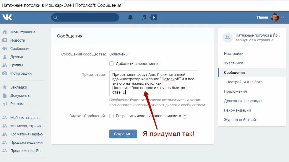 Текст приветственного сообщения. Приветственное сообщение в группе. приветственное сообщение в группе вконтакте. приветствие в вк в группе примеры. приветствие в сообщениях группы вк.