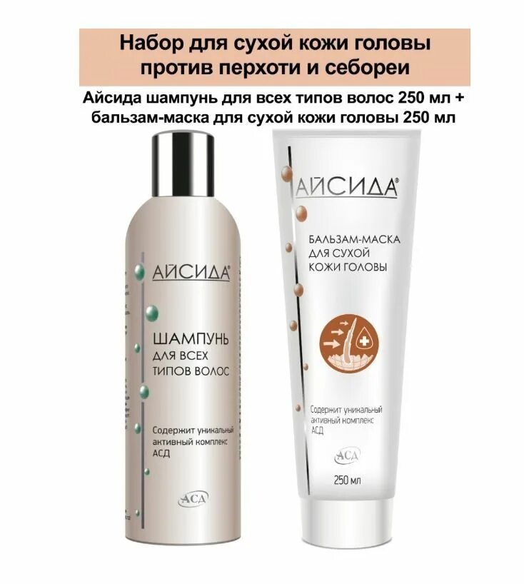 Айсида шампунь для всех типов волос с асд 250мл. Айсида шампунь для жирных волос. Бальзам айсида для кожи головы для всех типов. Айсида шампунь для всех типов волос с асд 250мл. Атсида шампунь и бальзам.