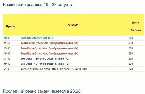 Яркий расписание сеансов