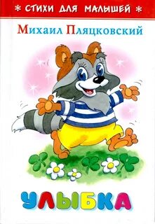 Сборник для самых маленьких
