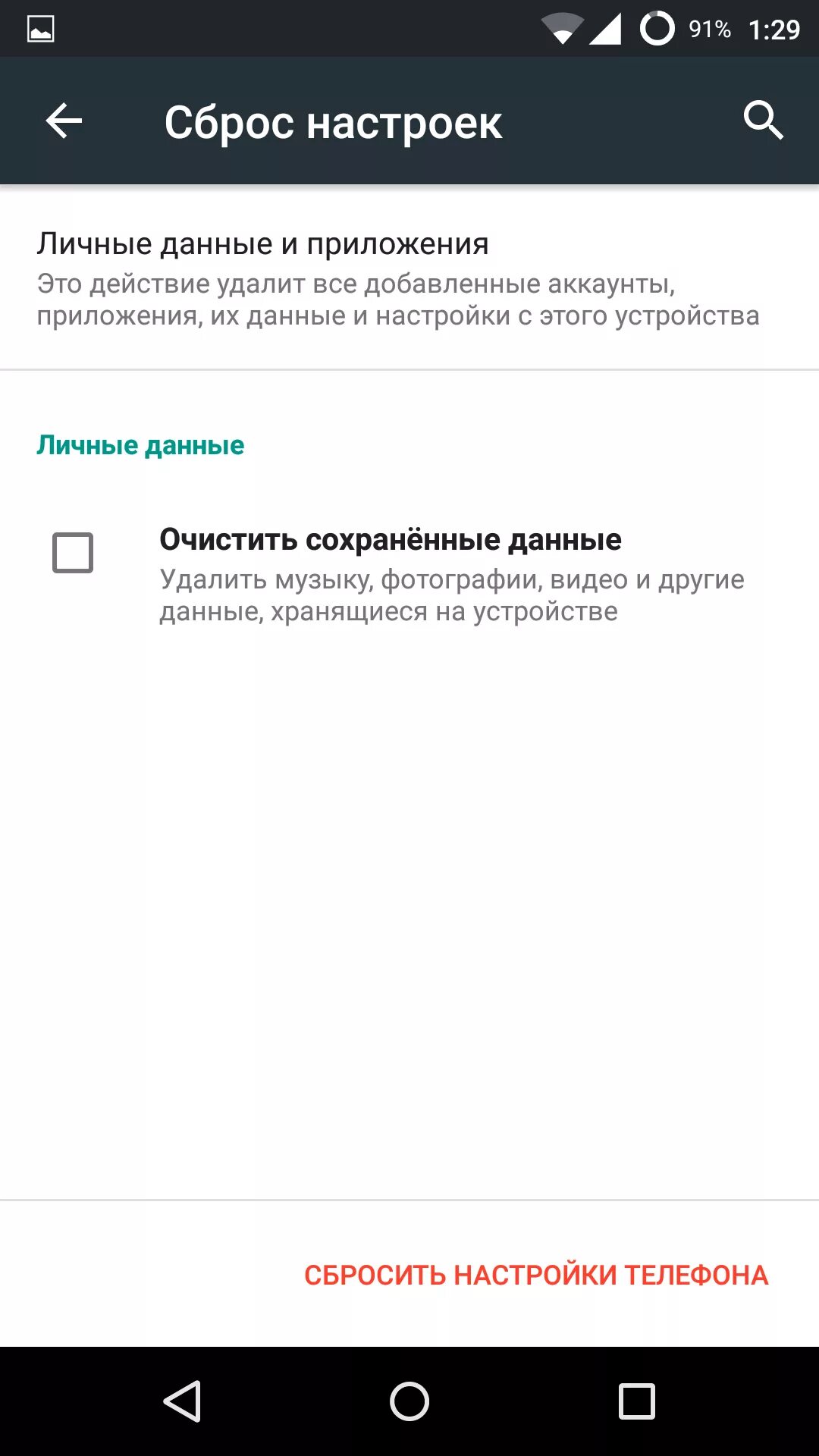 Как восстановить очистку телефона. Очистка телефона. Очистить телефон полностью. Чистка памяти андроид. Как очистить все данные с телефона андроид.