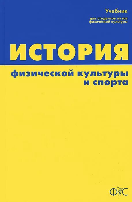 История спорта книги