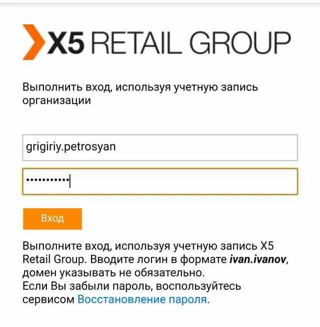 Учебный портал пятерочка x5. Х5 личный кабинет для сотрудников пятерочка. личный кабинет сотрудника пятерочки x5. x 5 личный кабинет сотрудника. личный кабинет сотрудника.
