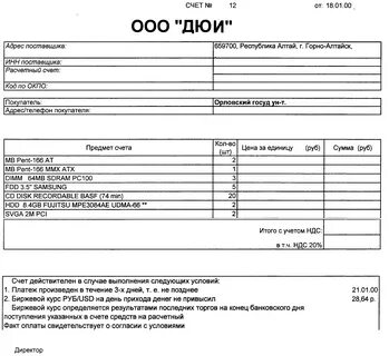 Как узнать расчетный счет юридического лица