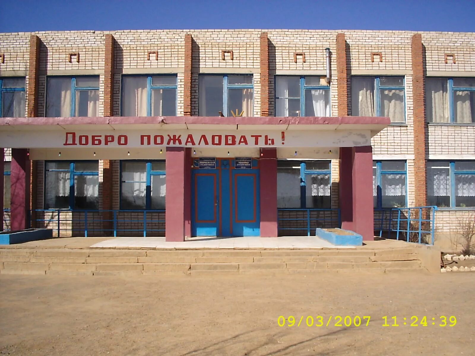 Как называется школа номер 2. Мирненская школа п мирный. мирненская школа в калмыкии. название школы. школа в селе мирном.