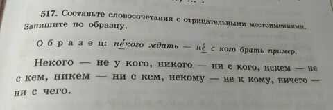Предложение с словосочетанием не с кем