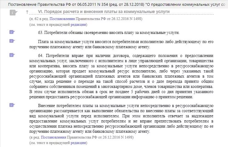 Пост 354 о предоставлении коммунальных услуг. 354 Постановление ЖКХ. Постановление 354 от 06.05.2011 с последними изменениями. 354 Постановление правительства РФ О коммунальных. Постановление 354 изменения 2020