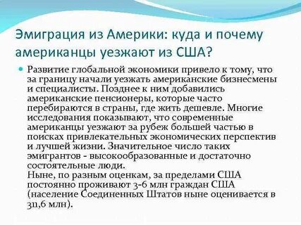 Почему эмигранты