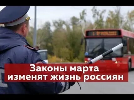 Законопроект март