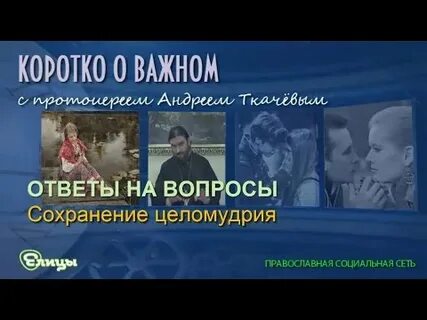 Видео ткачев ответы на вопросы