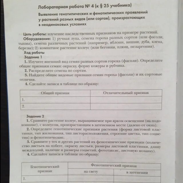 Биология 9 класс лабораторная 3. Выявление наследственных признаков у растений. Выявление наследственных и ненаследственных признаков. Лабораторная работа выявление наследственных и ненаследственных. Лабораторная по биологии 9 класс.