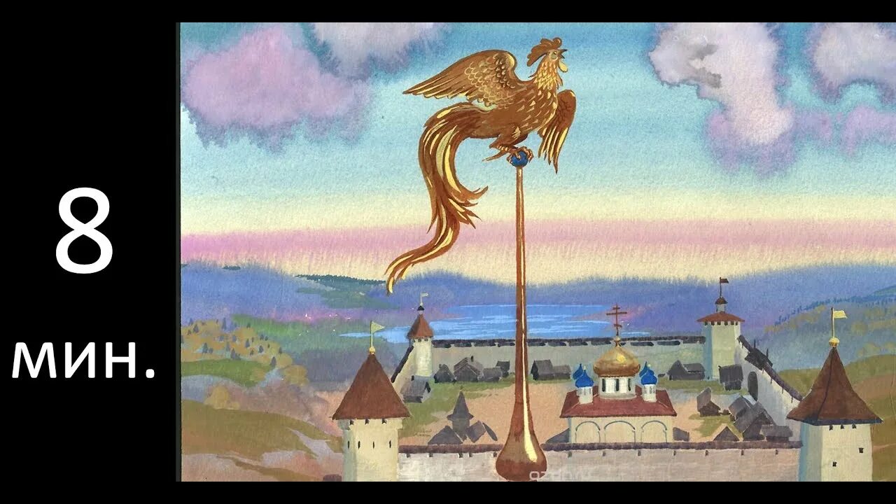 Золотой петушок слушать. Сказка о золотом петушке золотой петушок. С пушкина. Петушок золотой гребешок пушкин. "золотой петушок".