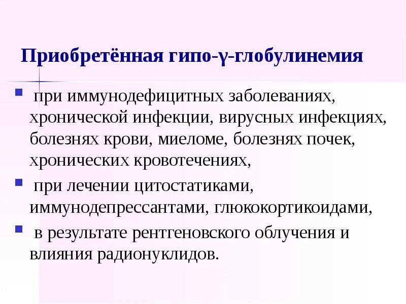 Задачи заболевание крови. Глобулинемия. Белки крови при миеломе. Гипер-γ-глобулинемия. Последствие гипо-γ-глобулинемии:.