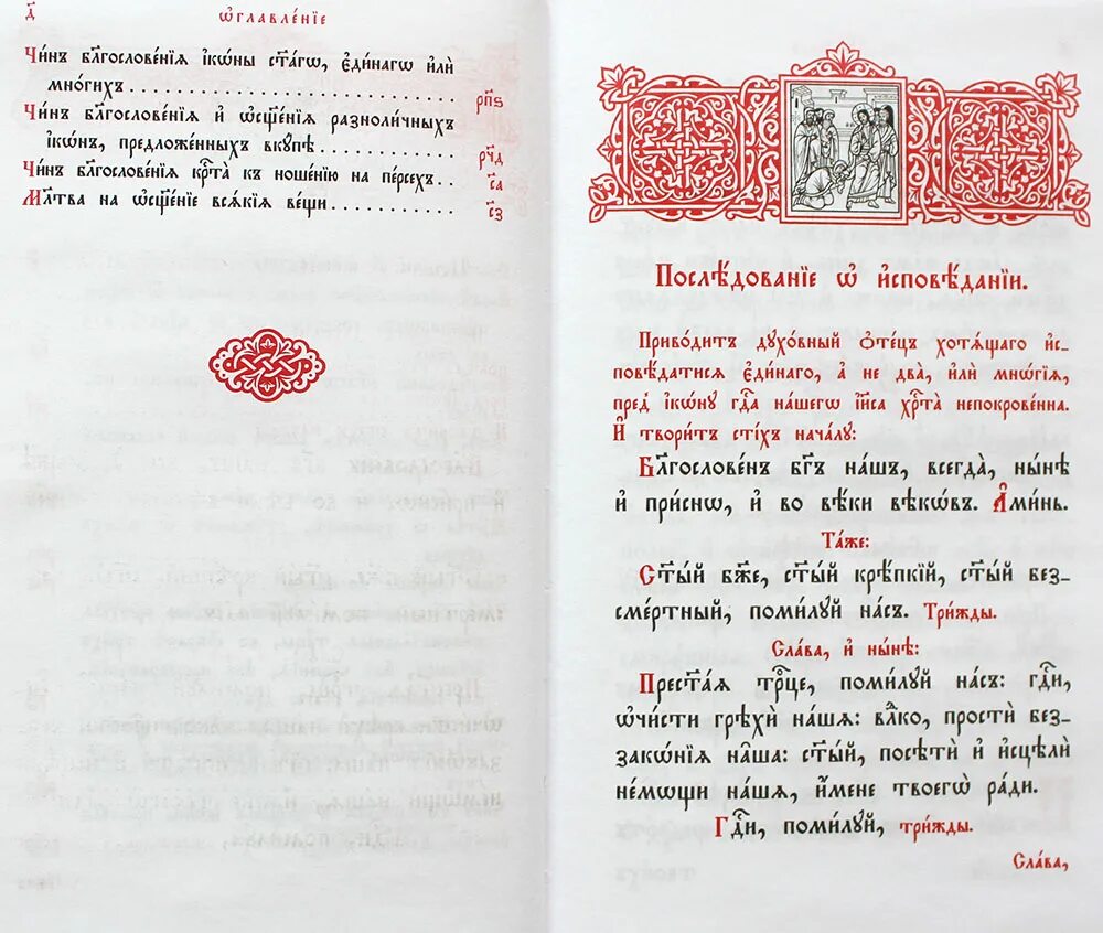 Чин соборования последование. Требник на церковнославянском. Требник молебны. Требник книга. Молитвы в Требнике.