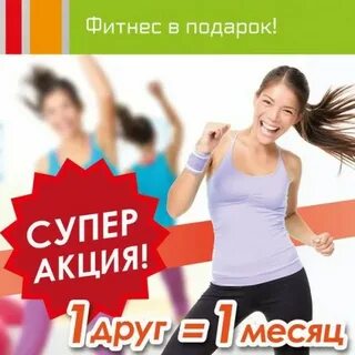 Бесплатное посещение фитнеса