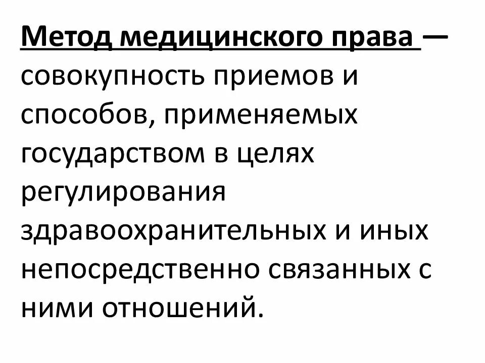 Совокупность приемов и способов регулирования. Совокупность приемов и способов регулирования