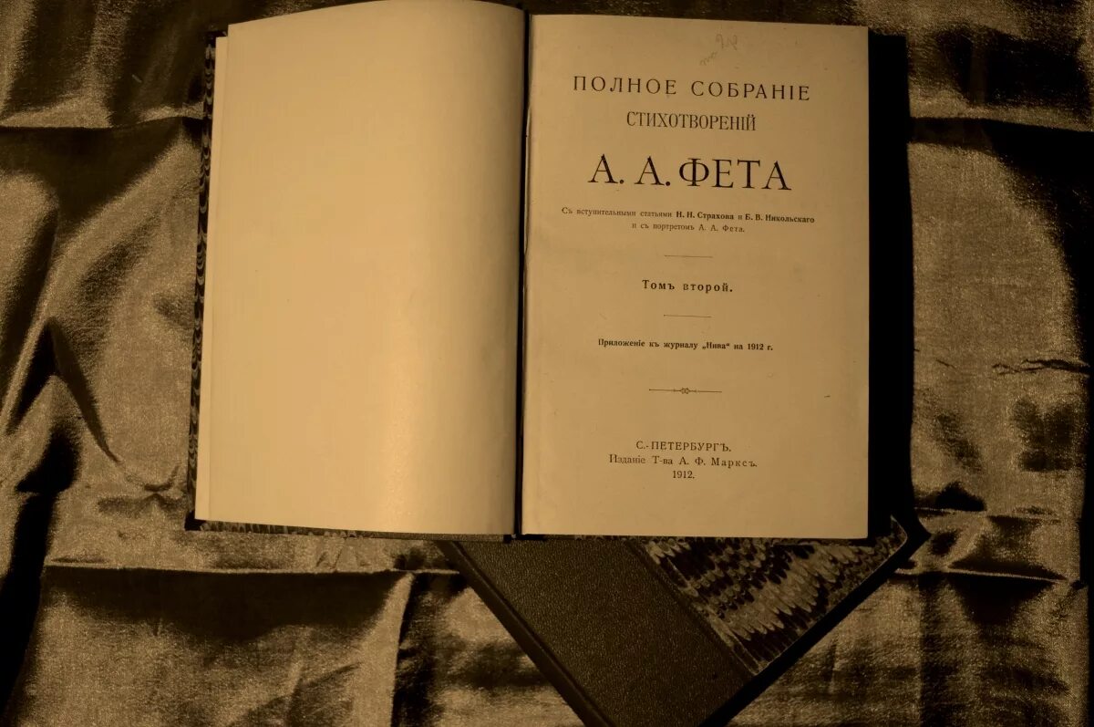 Названия стихотворений фета. Полное собрание Фета. Сборник стихов. Фет стихи книга. Сборник стихотворений.