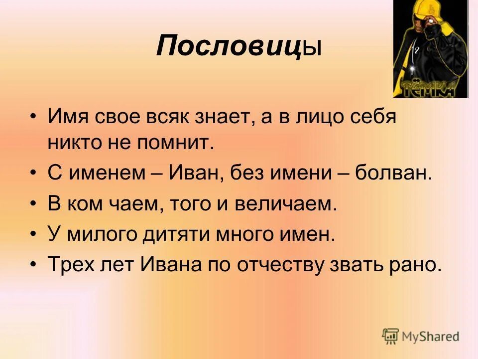 Прискаса. Лицо присказка. Сказка с присказкой 2 класс. Пословицы про нравненость. Пословицы о красоте.