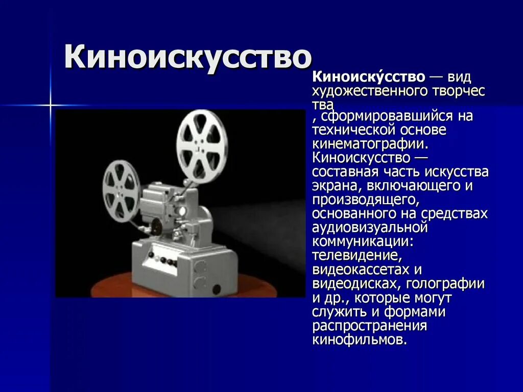 Мировой кинематограф. Эмблема на тему кинематография. Изобретение кинематографа. Кинематограф живопись. Кинематограф картины.