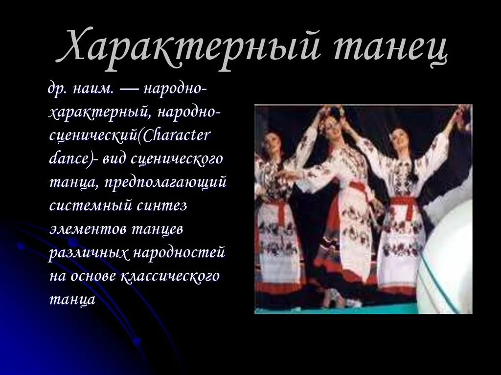 Вид сценического искусства музыка и танец. Хореографические произведения. Жанры и виды театрального искусства феерия. Хореографические произведения. Вид сценического искусства музыка и танец.