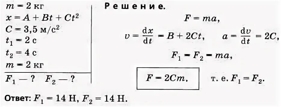 Движение массой 2 кг описывается уравнением