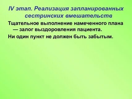 Намеченные планы