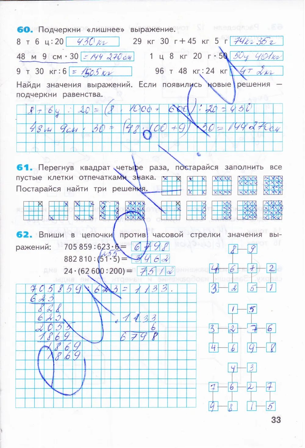 Математика 4 класс 2 часть рабочая тетрадь 33. По математике рабочая тетрадь 4 класс 2 часть с80.