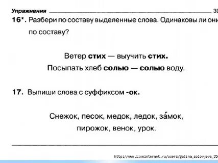 Состав слова интересные задания