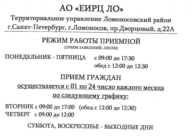 ЕИРЦ Выборг. ЕИРЦ режим работы. Паспортный стол ЕИРЦ. ЕИРЦ Ленинградской области Выборг. Сайт еирц 1