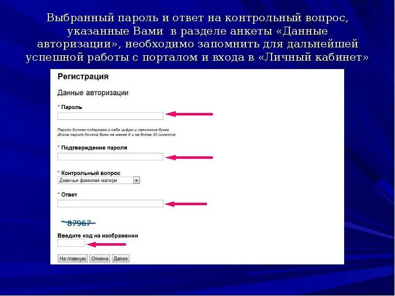 Ответ на контрольный вопрос. Выбери пароль:. Требования к выбору пароля. Пароль ответ. Авторизация требования