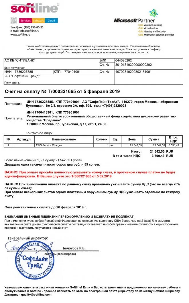 Выставлен новый счет. Счет на оплату. письмо о выставлении счета на оплату образец. выстававления счета на оплату. выставить счет на оплату.