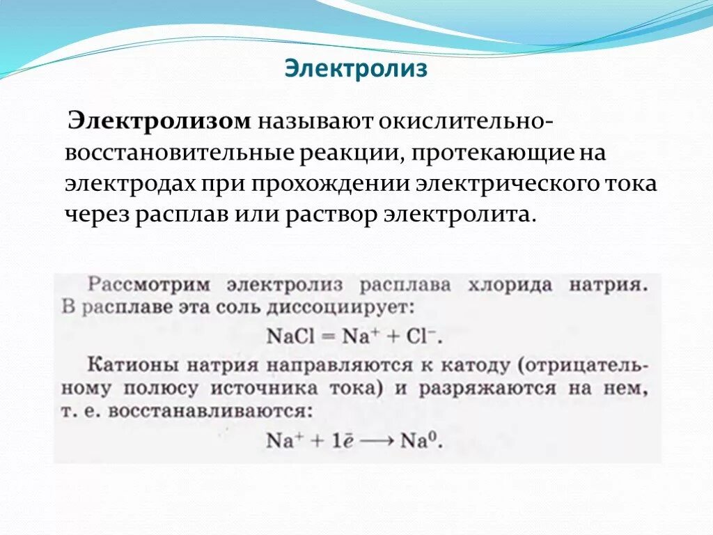 Окислительно восстановительными являются реакции протекающие с. Окислительно восстановительные процессы протекающие. Электролиз процесс окислительно восстановительных реакций. На окислительно восстановительном электроде протекает реакция. Электролиз это окислительно восстановительная реакция протекающая.