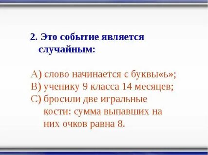 Это все не случайно текст
