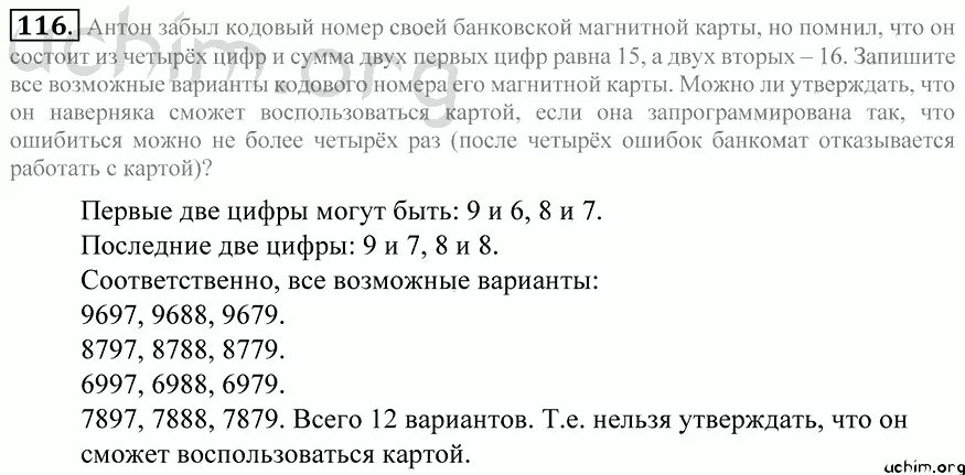 Математика 5 класс стр 116 номер 162