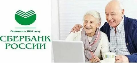 Потребительский кредит сбербанк процент пенсионерам