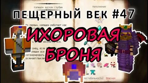 Таумкрафт 1.7 10 ихор